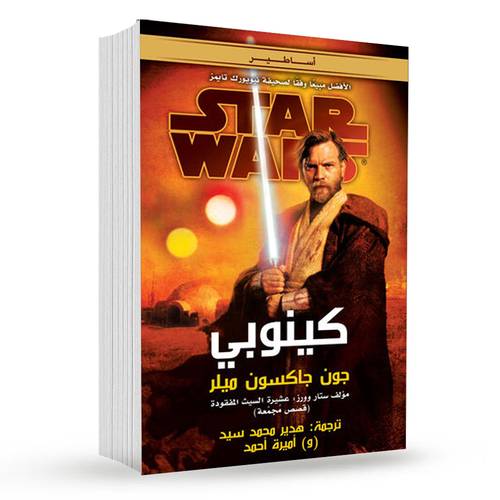 كينوبي : جون جاكسون ميلر