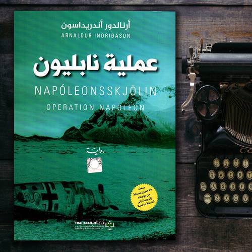 عملية نابليون  أرنالدو أندريداسون