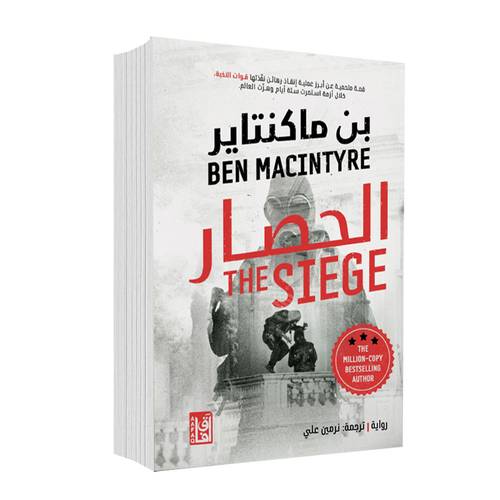 الحصار:بن ماكنتاير