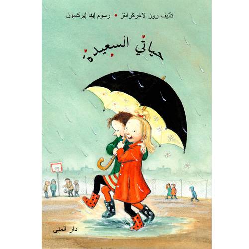 حياتي السعيدة