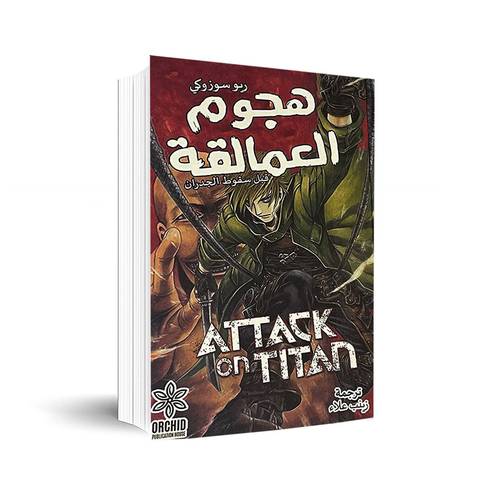 هجوم العمالقة ✍🏼ريو سوزوكي