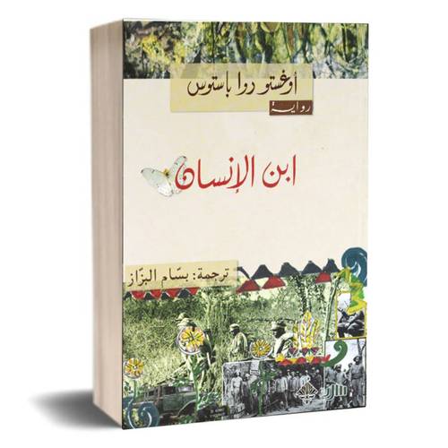 ابن الانسان: اوغستو دوا باستوس