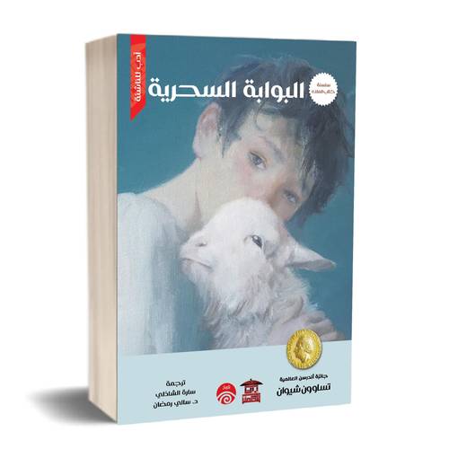 البوابة السحرية