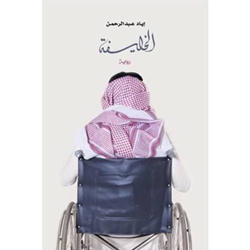 الخليفة 