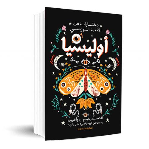 أوليسيا:ألكسندر كوبرين وآخرين