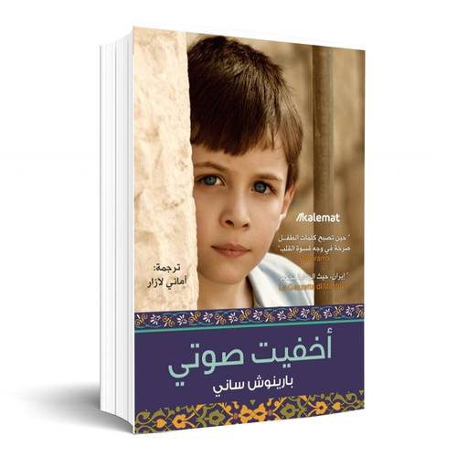 اخفيت صوتي:برينوش صنيعى