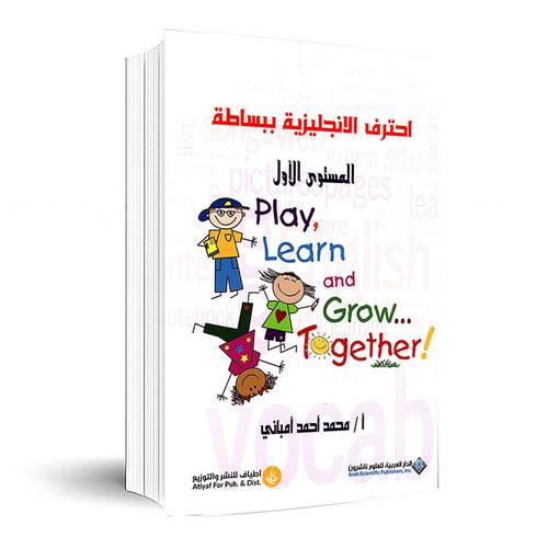 احترف الإنجليزية ببساطة - المستوى الأول :محمد أحمد أمباني