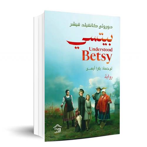 بيتسي - دورثي كانفيلد فيشر