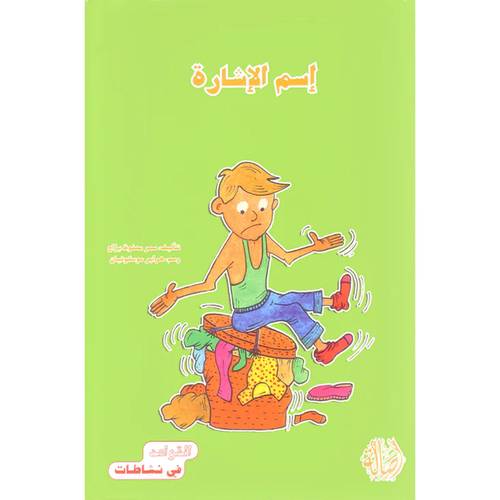 إسم الإشارة:سمر محفوظ براج