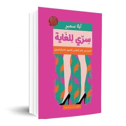 سري للغاية: أية سمير