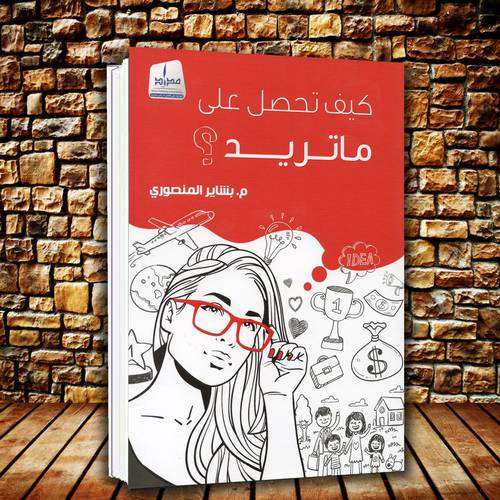 كيف تحسين علاء ما تهيّد - بشار المنصوري