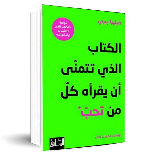 الكتاب الذى تتمنى أن يقرأه كل من تحب:فيليبا بيرى