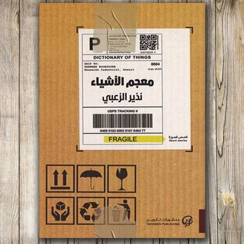معجم الاشياء
