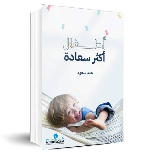 أطفال أكثر سعادة:هند سعود
