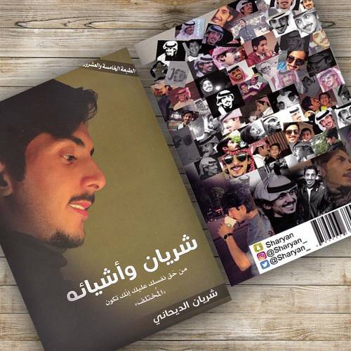 شريان وأشيائه 