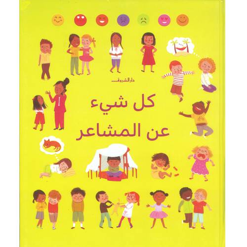 كل شيء عن المشاعر: فيليسيتى بروكس