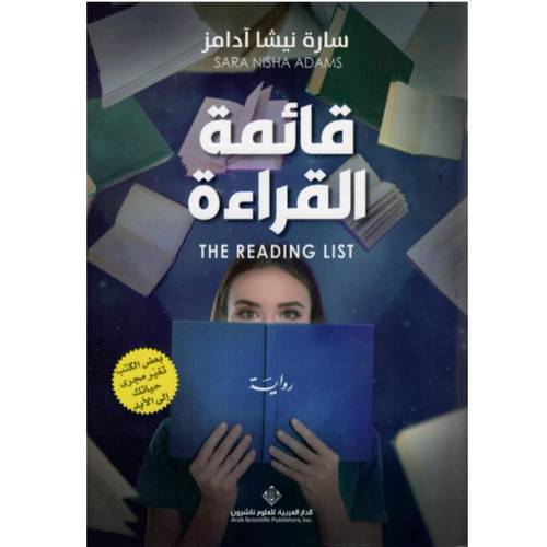 قائمة القراءة : سارة آدامز