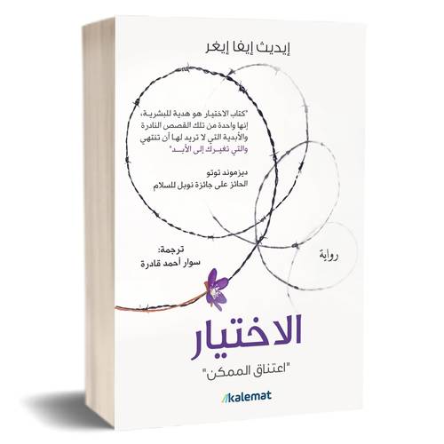 الاختيار:إيديث إيفا إيغر