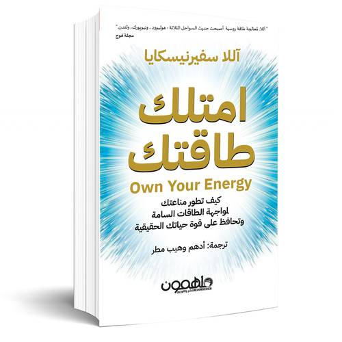  امتلك قوتك: آللا سفيرنيسكايا