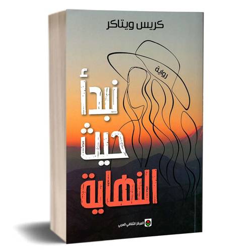 نبدأ حيث النهاية :كريس ويتاكر