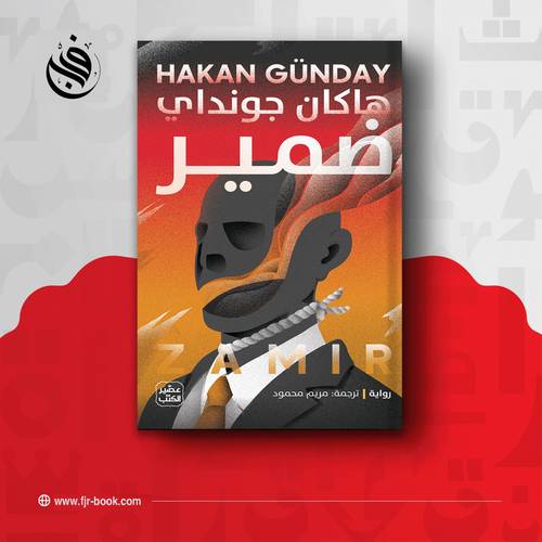 ضمير: هاكان جونداي