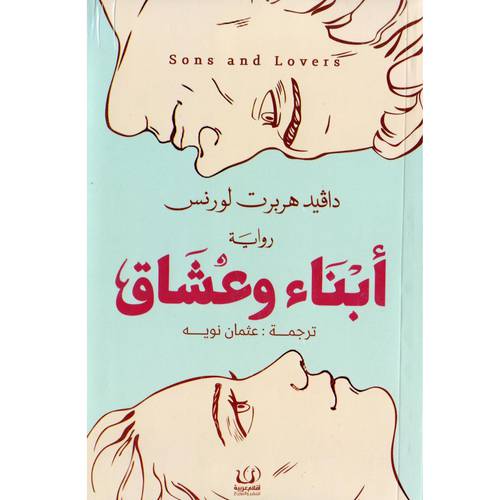 أبناء وعشاق
