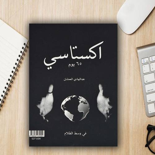 ‎اكستاسي 165 يوم الجزء الثاني- مع علبة Ecstasy ‎165‎ days‎
