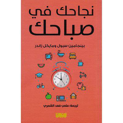 ‎نجاحك في صباحك‎