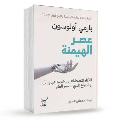 عصر الهيمنة : بارمي أولسون
