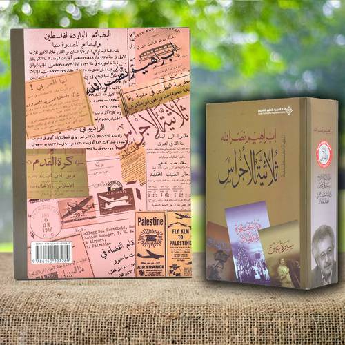ثلاثية الاجراس