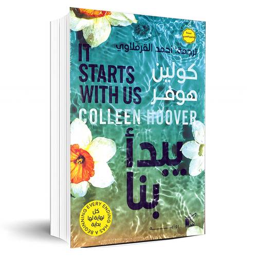 يبدأ بنا:كولين هوفر