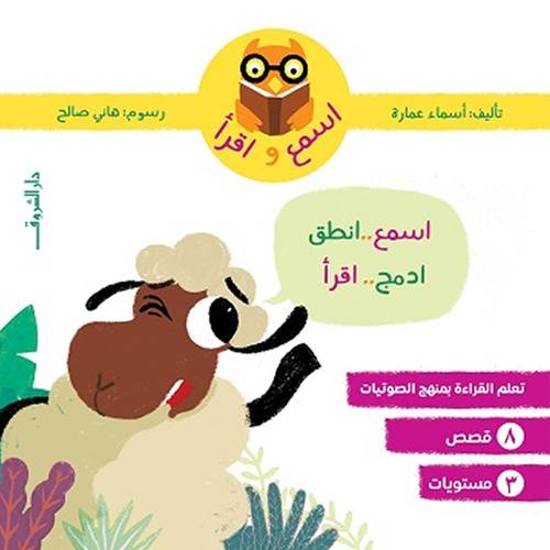 سلسلة اسمع واقرأ - (8 قصص - 3 مستويات)