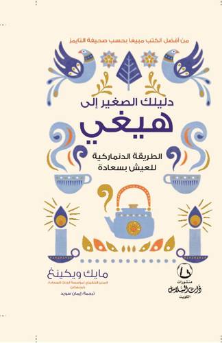 ‎دليلك الصغير الى هيغي‎ (ذات السلاسل)