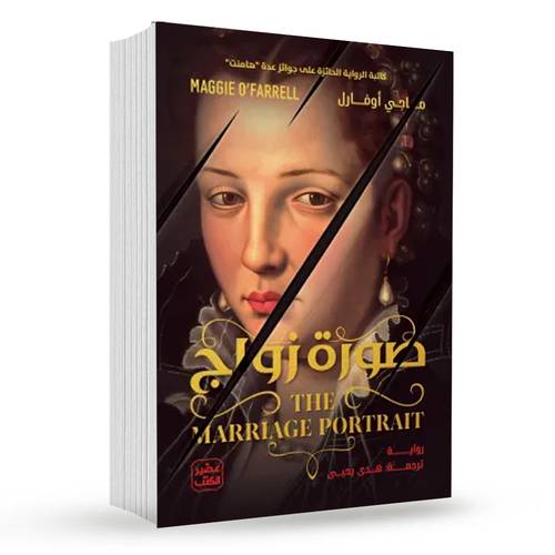صورة زواج:ماغي أوفارل