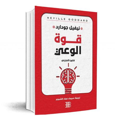 قوة الوعي : قانون الافتراض