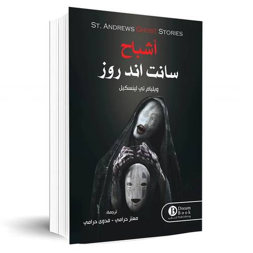 أشباح سانت اند روز:ويليام تي لينسكيل
