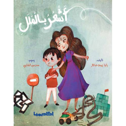أشعر بالملل 