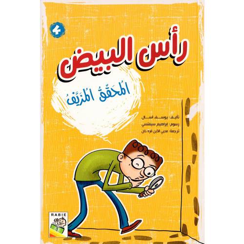 رأس البيض 4 