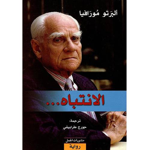 الانتباه