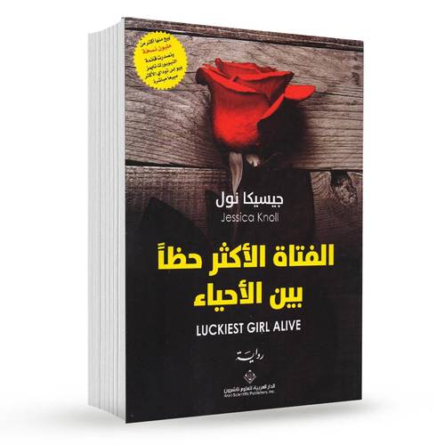 ‎الفتاة الاكثر حظا بين الاكياء‎ : جيسيكا نول