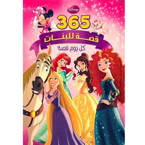 365قصة للبنات : ديزنى