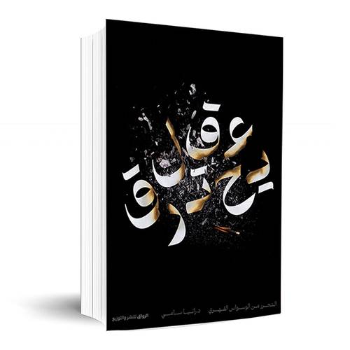 عقل يحترق: رانيا سامي