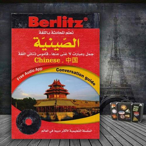 تعلم المحادثة باللغة الصينية