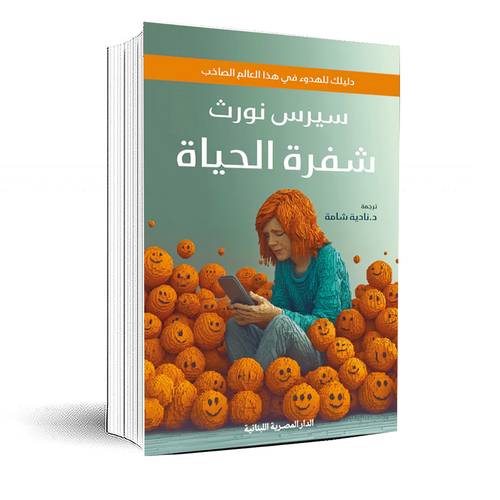 شفرة الحياة: سيرس نورث