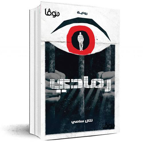  رمادي - نتال سامي