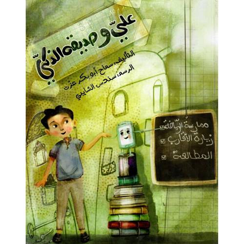 علي وصديقة الذكي : سماح عزت