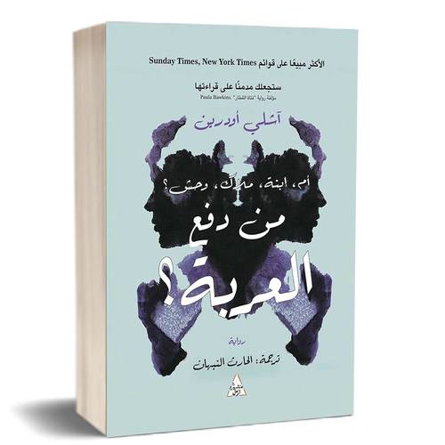 من دفع العربة؟ آشلي أودرين