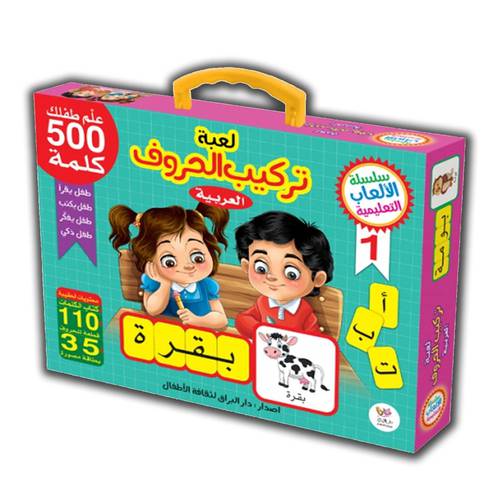 لعبة تركيب الحروف العربية