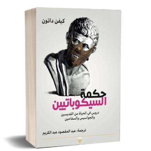 حكمة السيكوباتيين :كيفن داتون