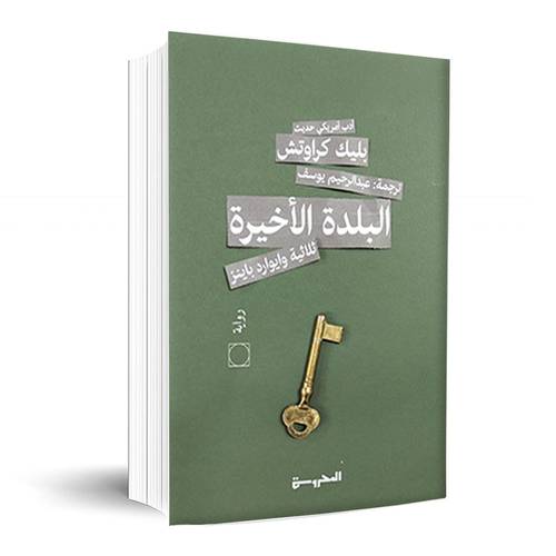 البلدة الأخيرة 3-  بليك كراوتش